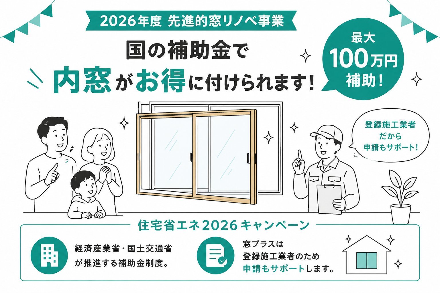 住宅省エネ2026キャンペーン