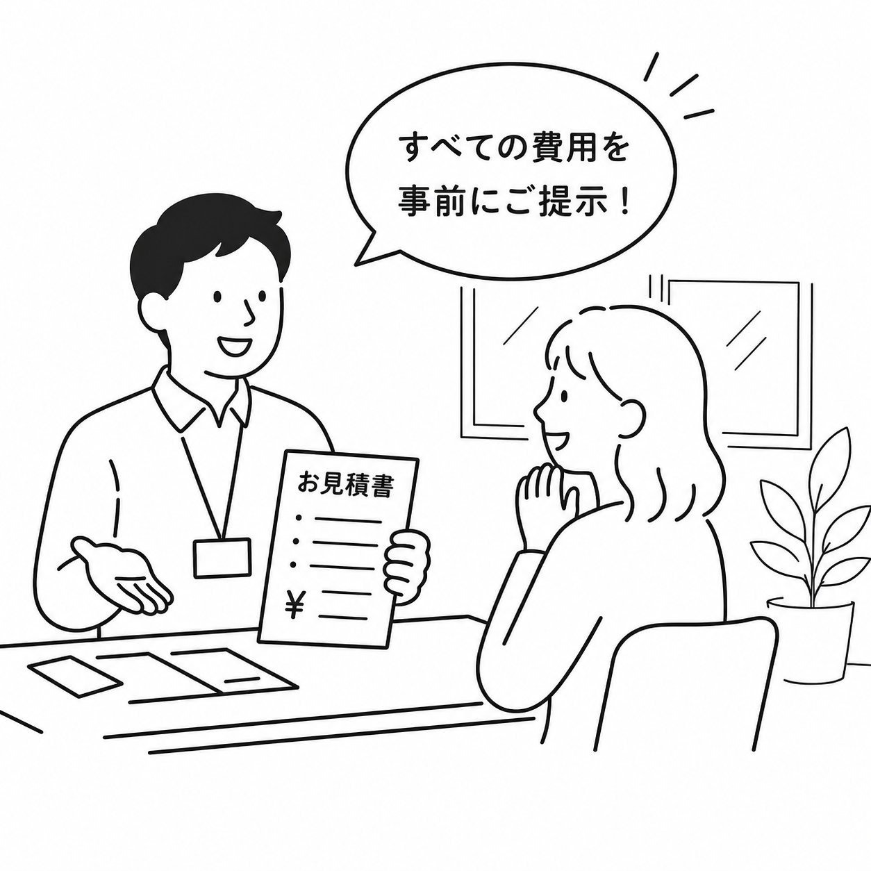 明確な料金