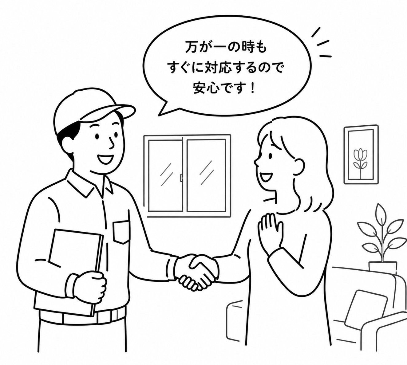 1年保証付き